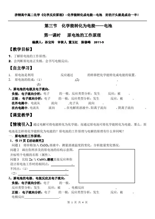 原理第1章第3节第1课时 原电池