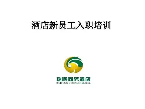 酒店新员工入职培训(仪容仪表)