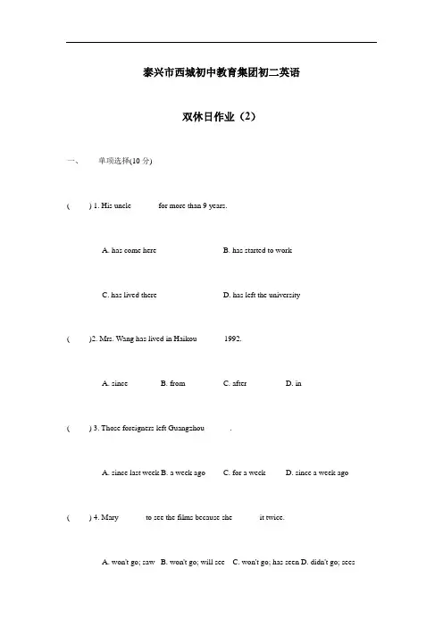 教育集团18—19学年下学期八年级双休日作业(二)英语试题(无答案)