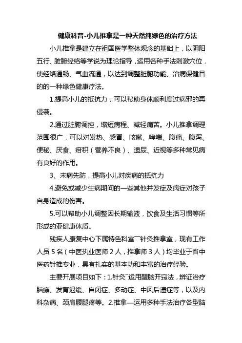 健康科普-小儿推拿是一种天然纯绿色的治疗方法