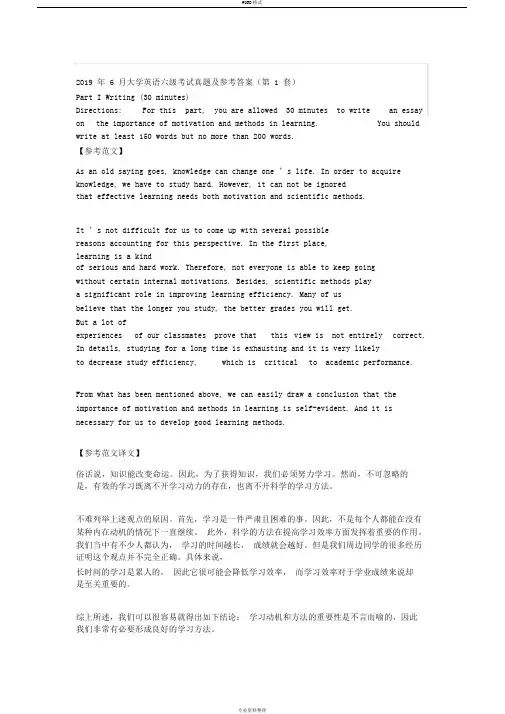 2019年6月大学英语六级考试真题与参考答案(全三套)