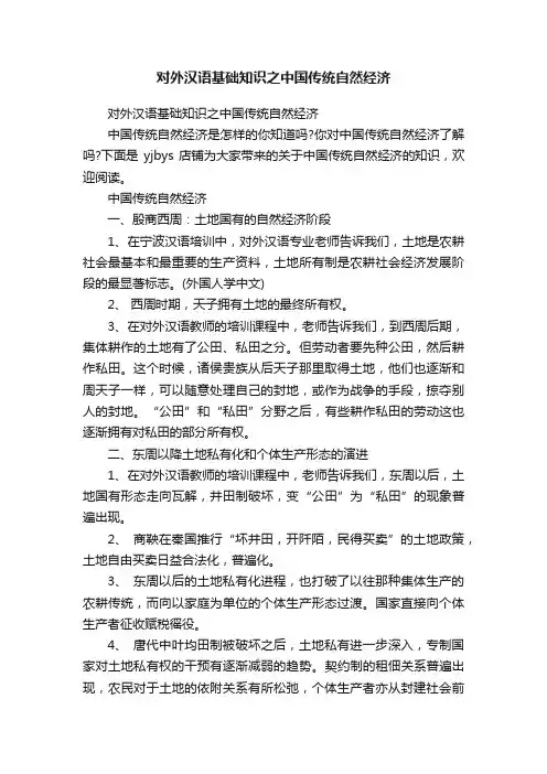对外汉语基础知识之中国传统自然经济