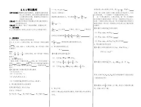 新人教版高中数学2.3.1等比数列导学案