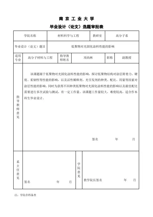 毕业设计(论文)选题审批表——模板