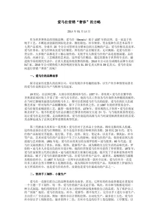 爱马仕营销“奢侈”的方略