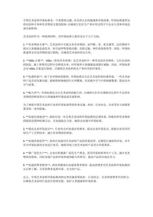 中国艺术涂料环保标准