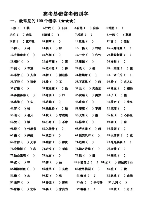 高考易错常考错别字(学生版)