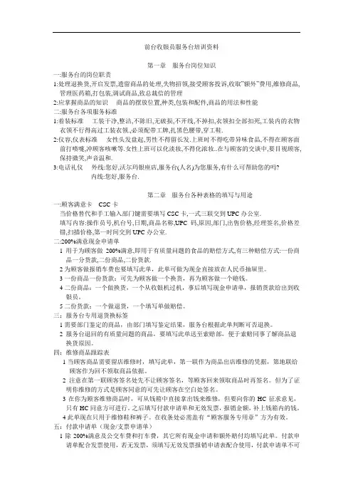 前台收银员服务台培训资料