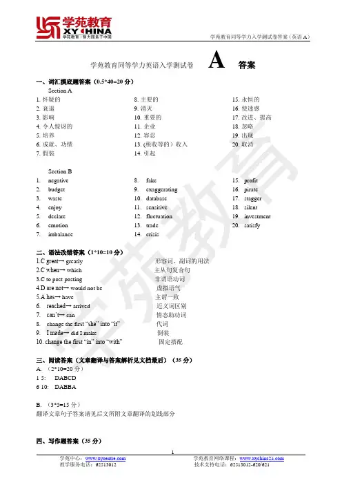 学苑教育同等学力入学水平测试卷A 答案及解析