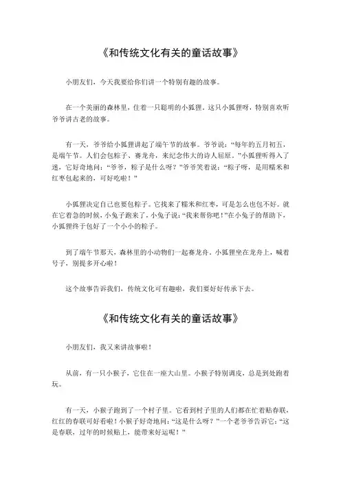 和传统文化有关的童话故事作文