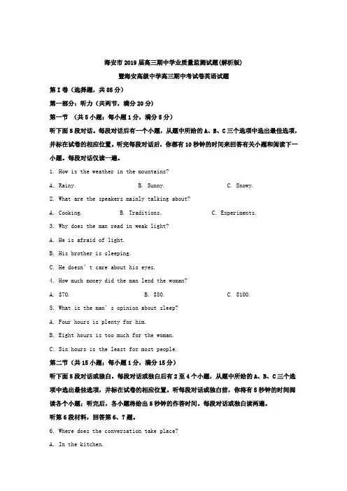 江苏省海安市2019届高三上学期期中考试英语试题+Word版含解析