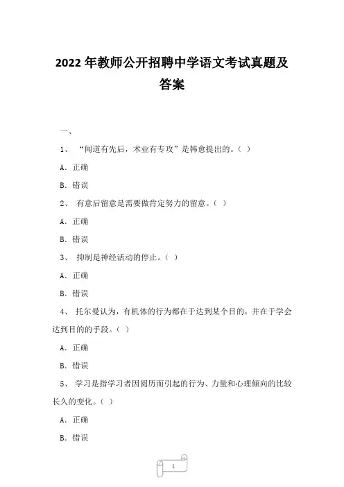 2022年教师公开招聘中学语文考试真题及答案5