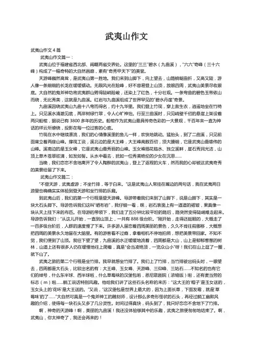 武夷山作文4篇