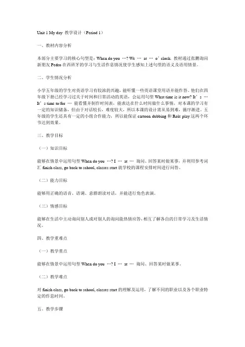 Unit 1 My day 教学设计