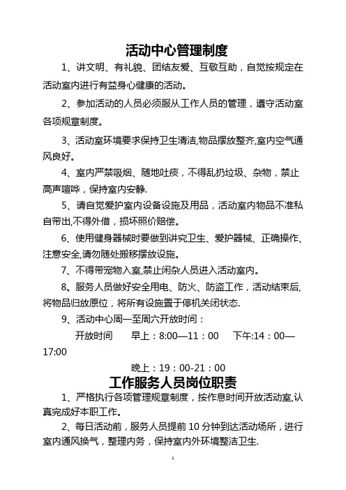 健身活动中心日常管理制度