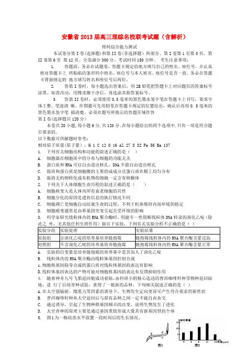 安徽省2013届髙三联考物理卷解析版