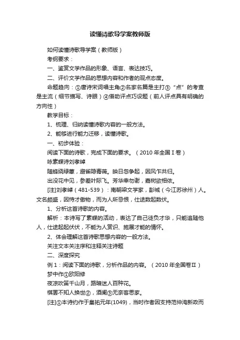 读懂诗歌导学案教师版
