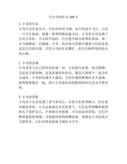 写小鸟的作文100字