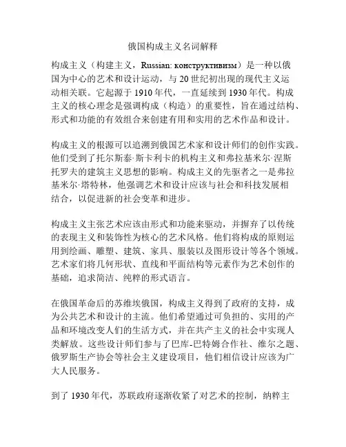 俄国构成主义名词解释