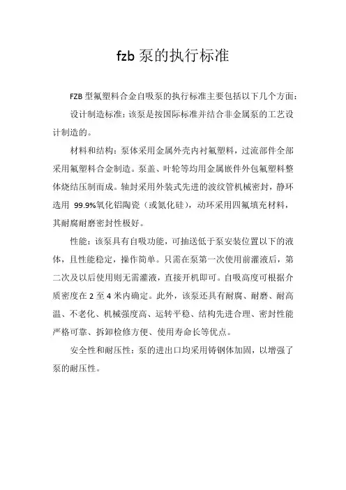 fzb泵的执行标准