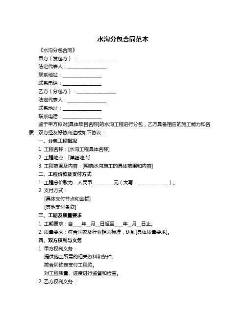 水沟分包合同范本