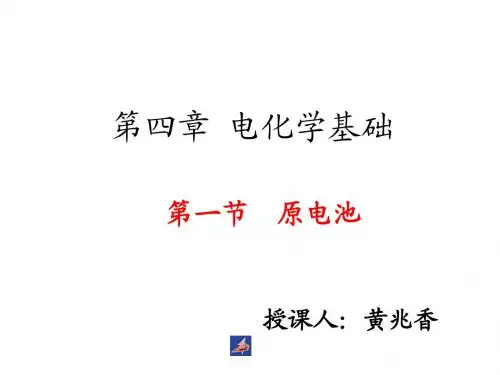 人教版高中化学选修四4.1《原电池》课件 (共22张PPT)