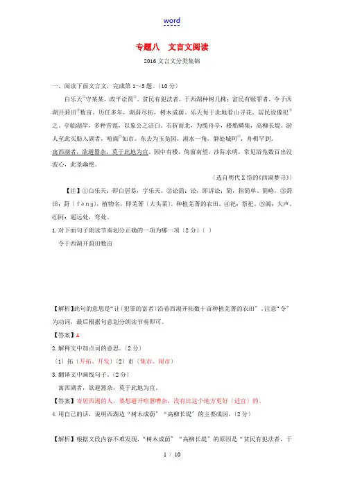 江西省中考语文 第二部分 古诗文阅读与积累 专题精炼八 文言文阅读(含解析) 新人教版-新人教版初中