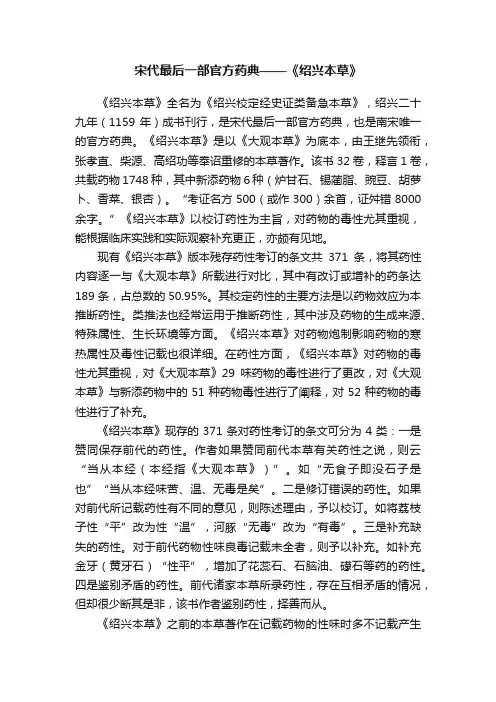 宋代最后一部官方药典——《绍兴本草》