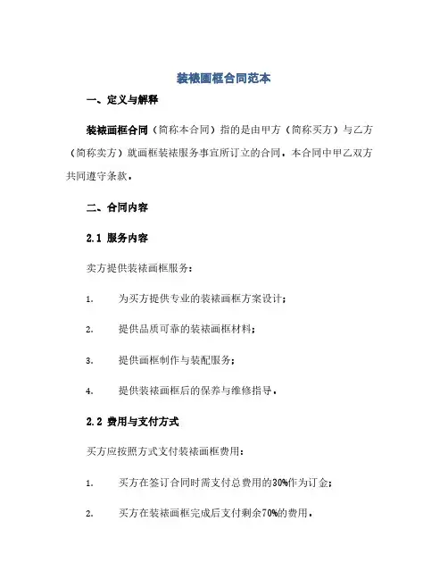 装裱画框合同(模板)范本