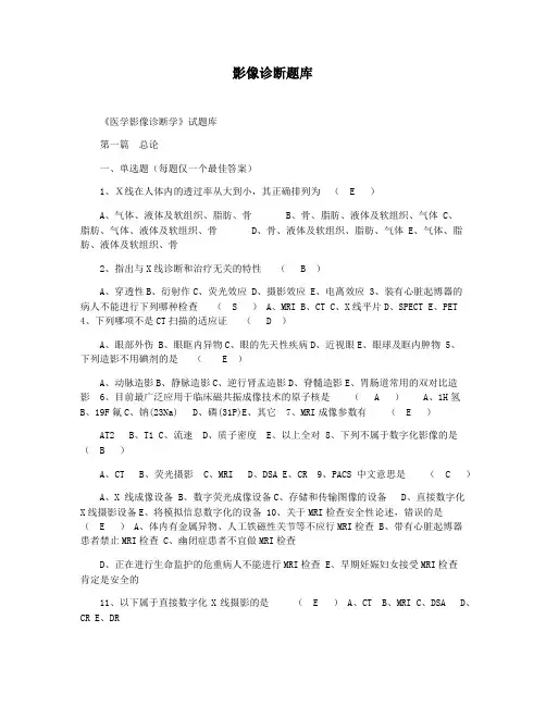 影像诊断题库