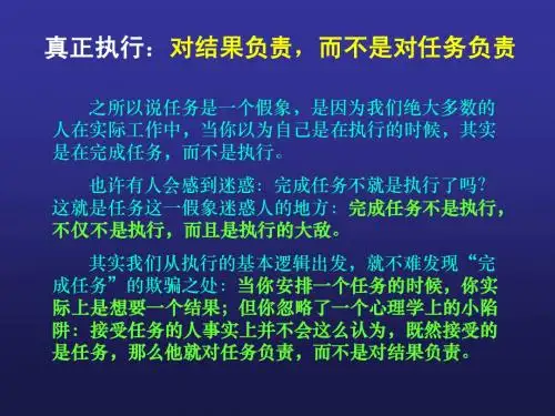 执行：对结果负责,而不是对任务负责