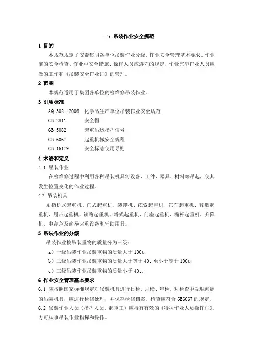 吊装作业安全规范