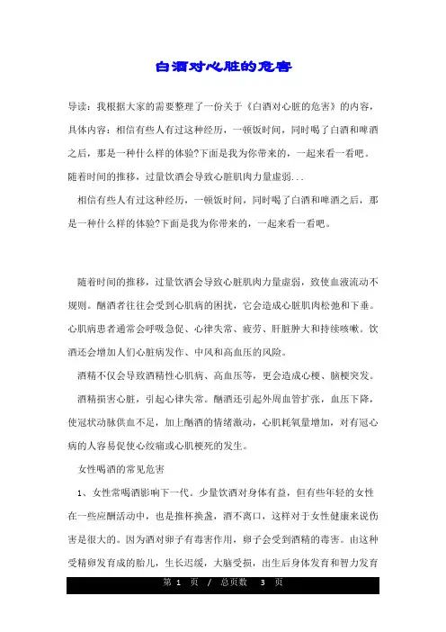 白酒对心脏的危害