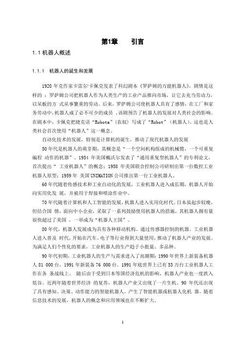 四自由度抓取平移机器人毕业设计论文