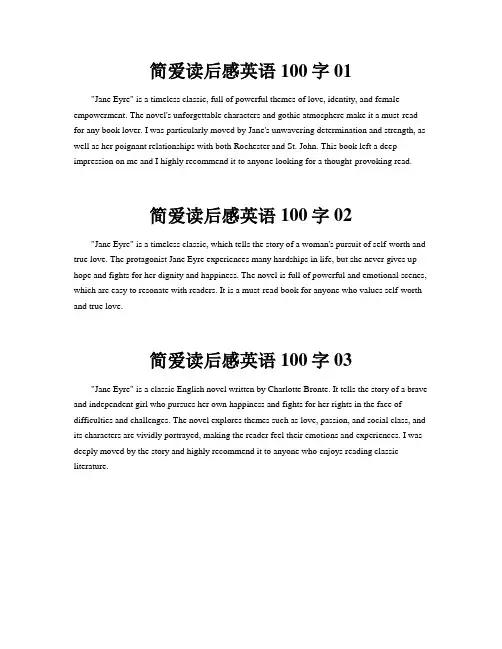 简爱读后感英语100字
