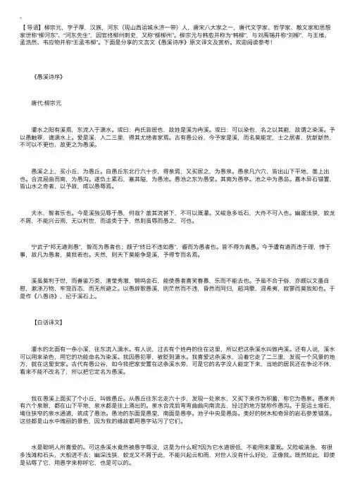 文言文《愚溪诗序》原文译文及赏析