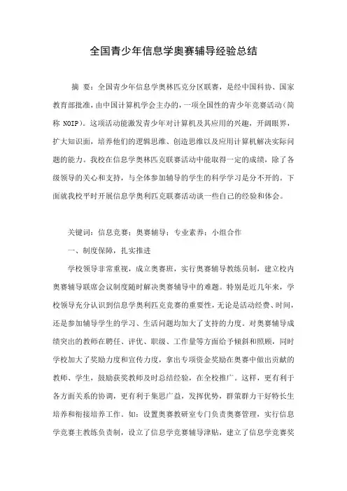 全国青少年信息学奥赛辅导经验总结