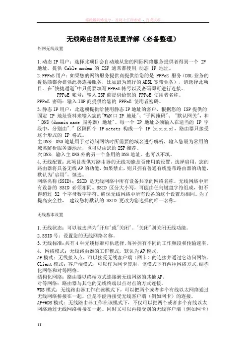 无线路由器常见设置详解