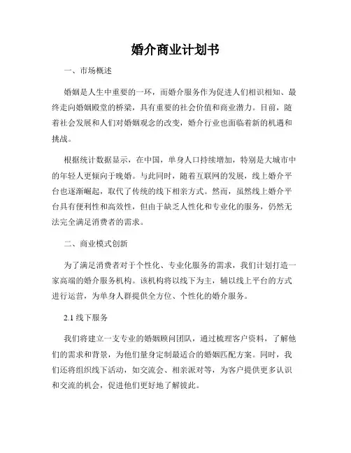 婚介商业计划书
