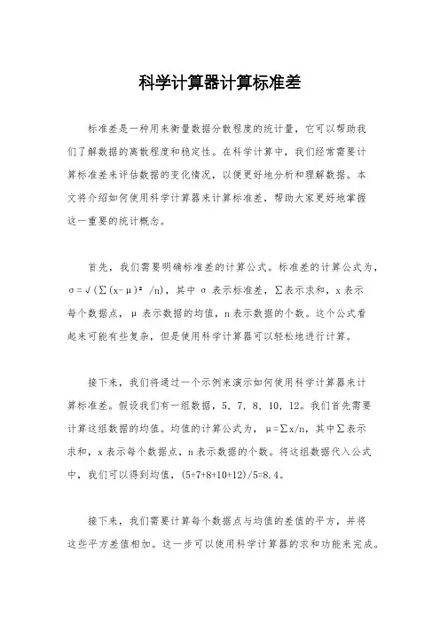科学计算器计算标准差