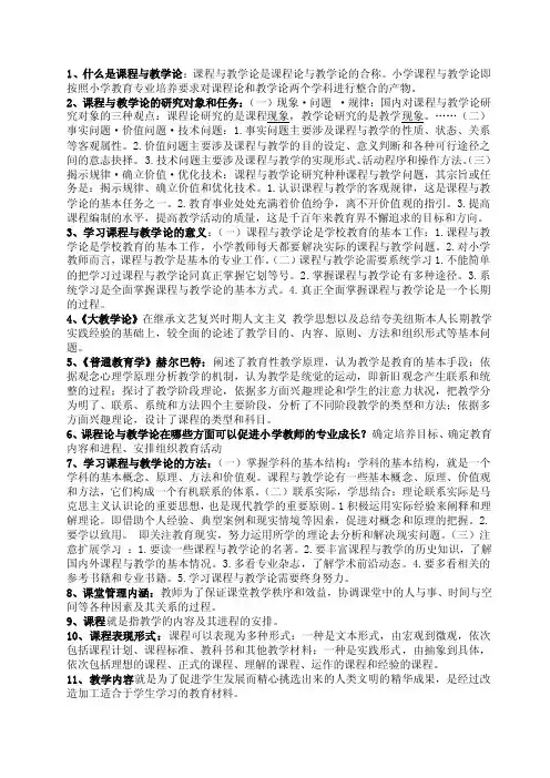 课程与教学论