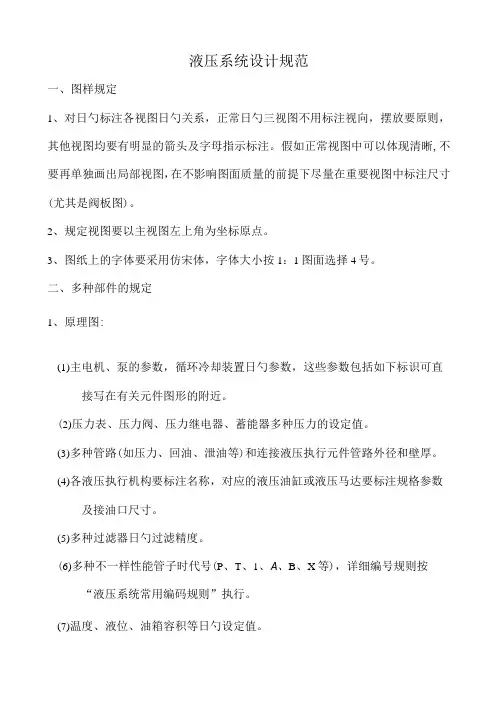 液压系统设计的规范要求
