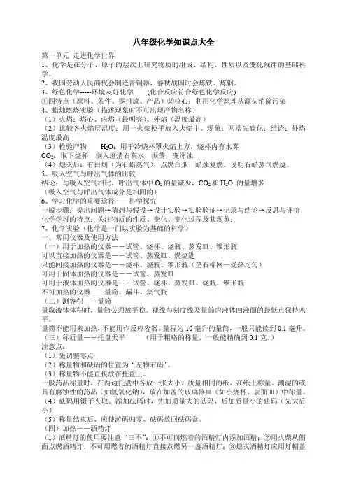 人教五四制八年级化学知识点大全