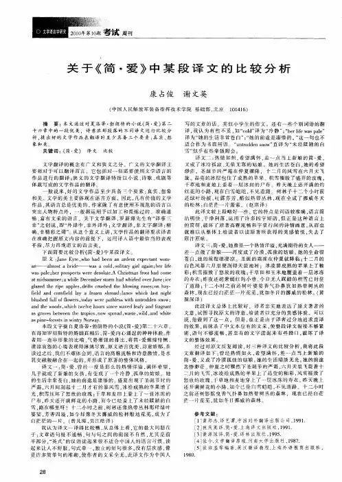 关于《简·爱》中某段译文的比较分析