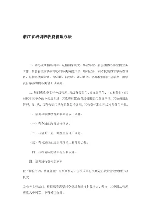 培训班收费管理办法