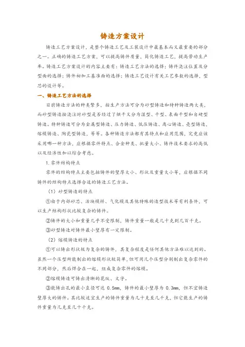 铸造方案设计