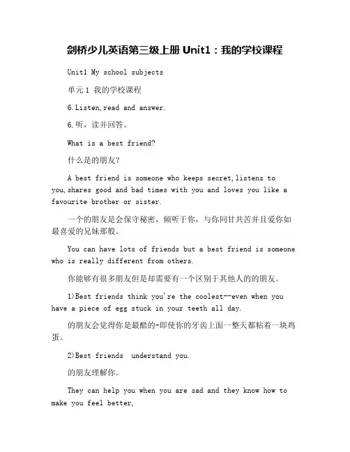 剑桥少儿英语第三级上册Unit1：我的学校课程