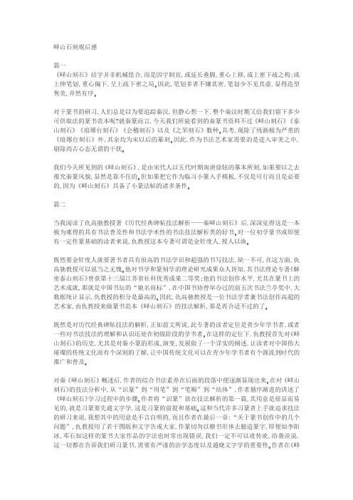 峄山石刻观后感