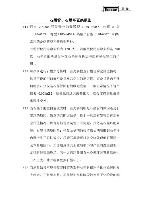 石墨管更换原则