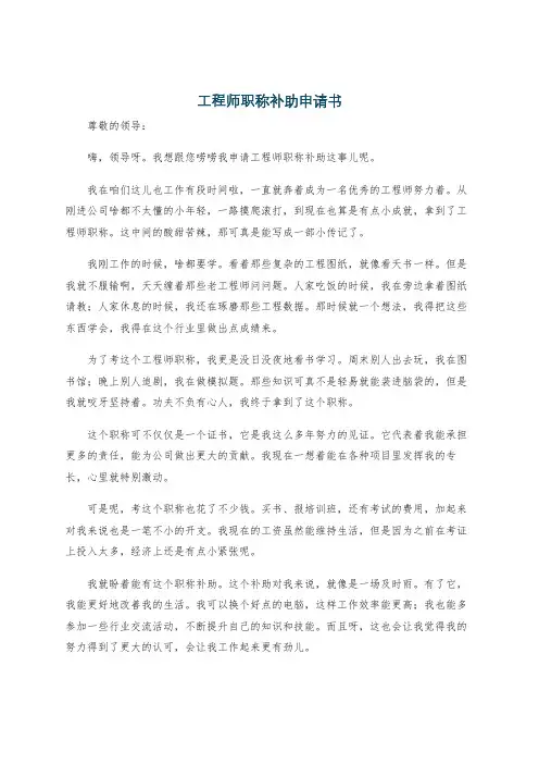 工程师职称补助申请书